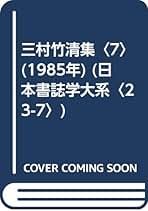 ユダヤ問題と裏返して見た日本歴史　三村三郎　八幡書店版昭和59年　希少 ユダヤ問題と裏返して見た日本歴史 三村三郎 八幡書店 - メルカリ